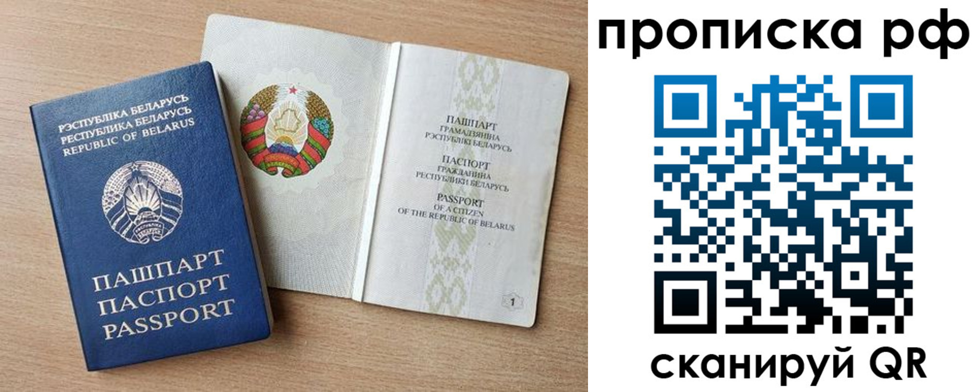прописка для работы в Балаково