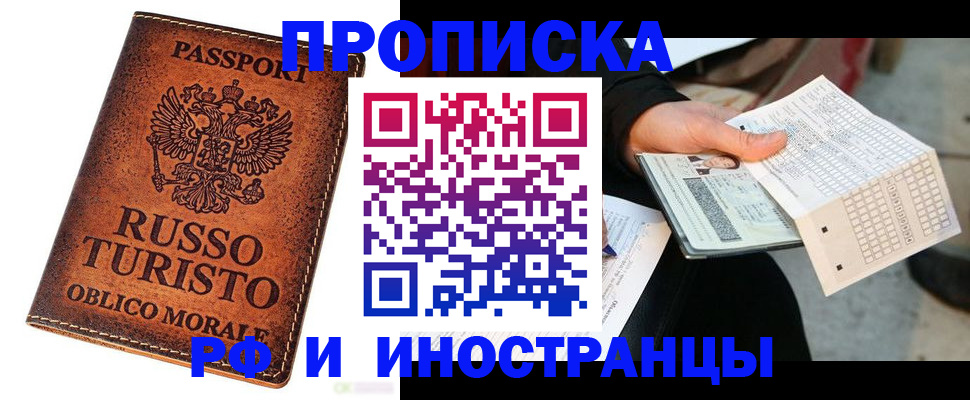 прописка паспорт в Балаково