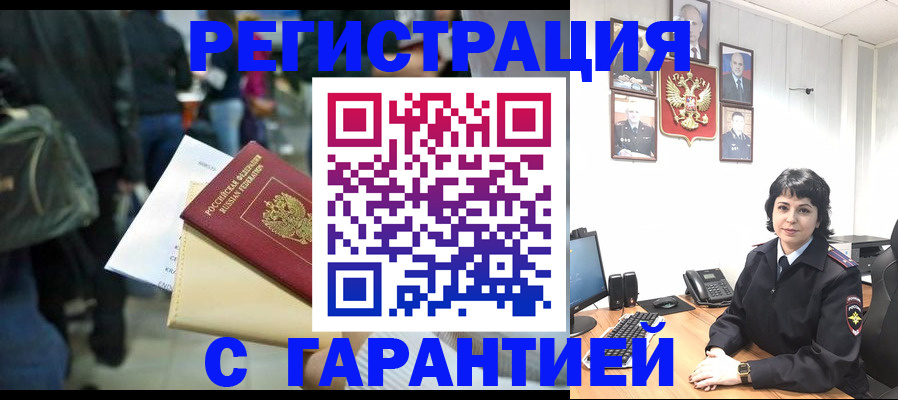 прописка 2025 в Балаково