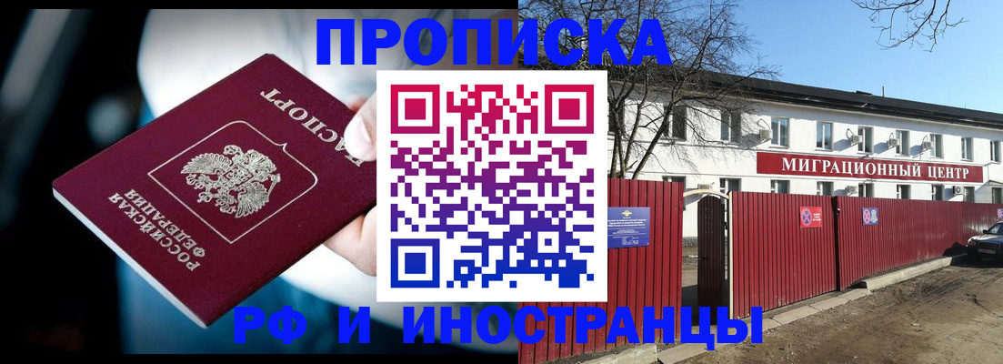 прописка гарантия в Балаково